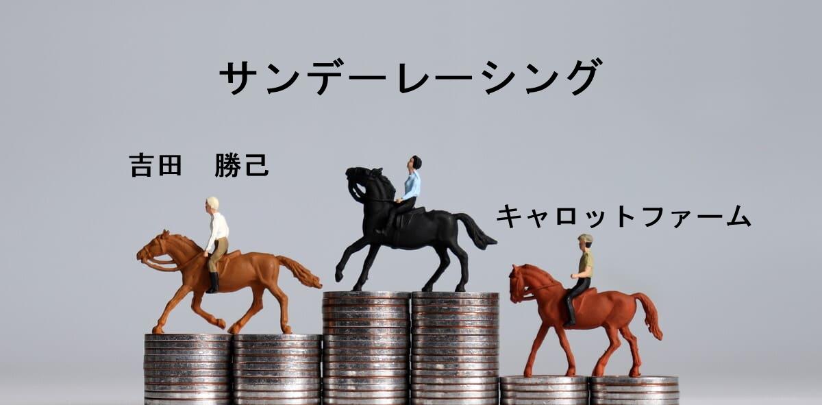 リーディングオーナー (2025年メイクデビュー～2026年ダービー) | POG-INFO