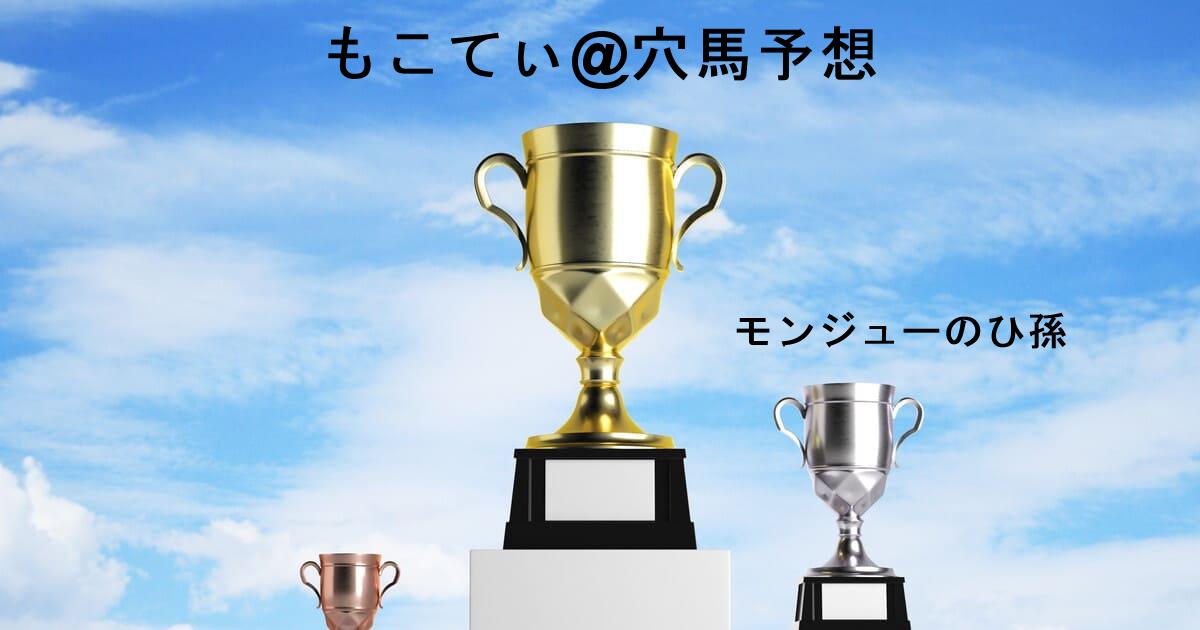 POG-INFO競馬予想大会シーズンランキング：19/10/01-19/12/31：1位:もこてぃ@穴馬予想/2位:モンジューのひ孫/