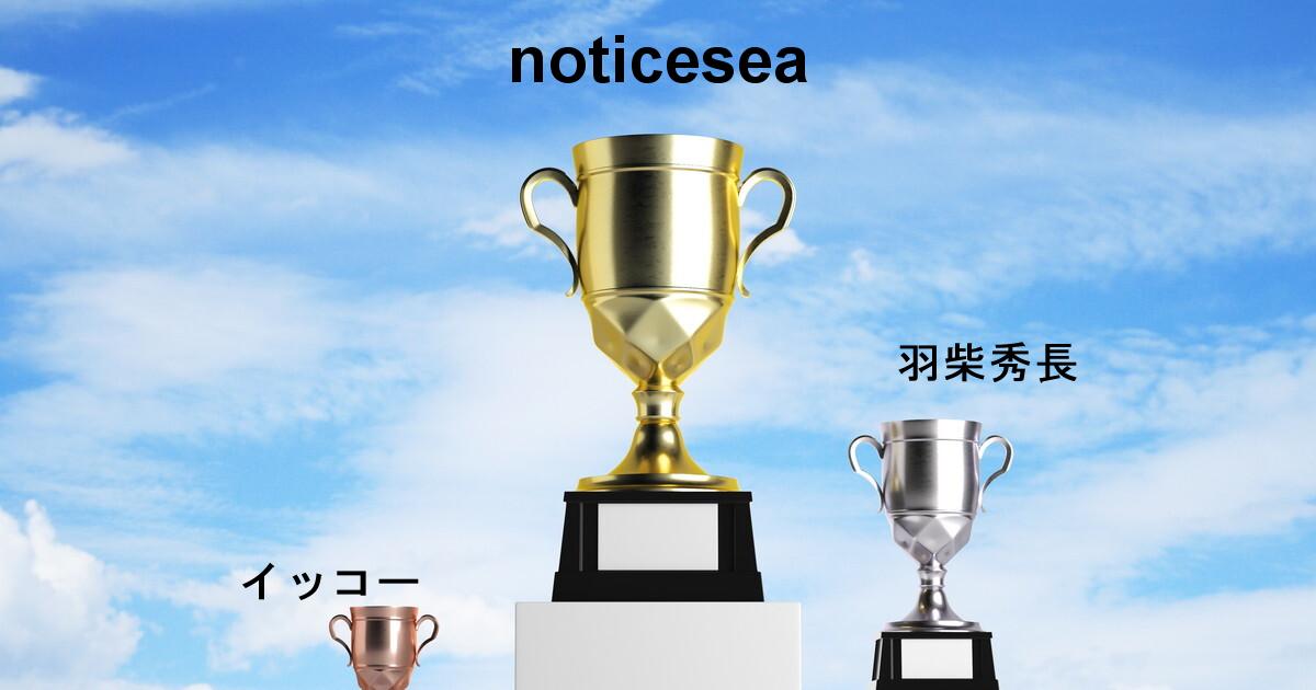 POG-INFO競馬予想大会シーズンランキング:23/10/01-23/12/31:1位:noticesea/2位:羽柴秀長/3位:イッコー/4位:わかWA-KA_KEIBA/ POG-INFO競馬予想大会シーズンランキング:23/10/01-23/12/31:1位:noticesea/2位:羽柴秀長/3位:イッコー/4位:わかWA-KA_KEIBA/